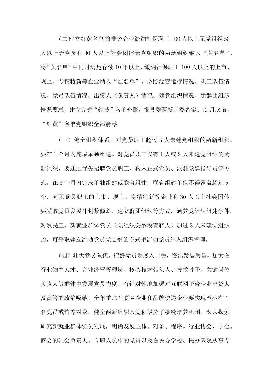 “两新”组织“两个覆盖”提质增效工作方案供借鉴.docx_第2页