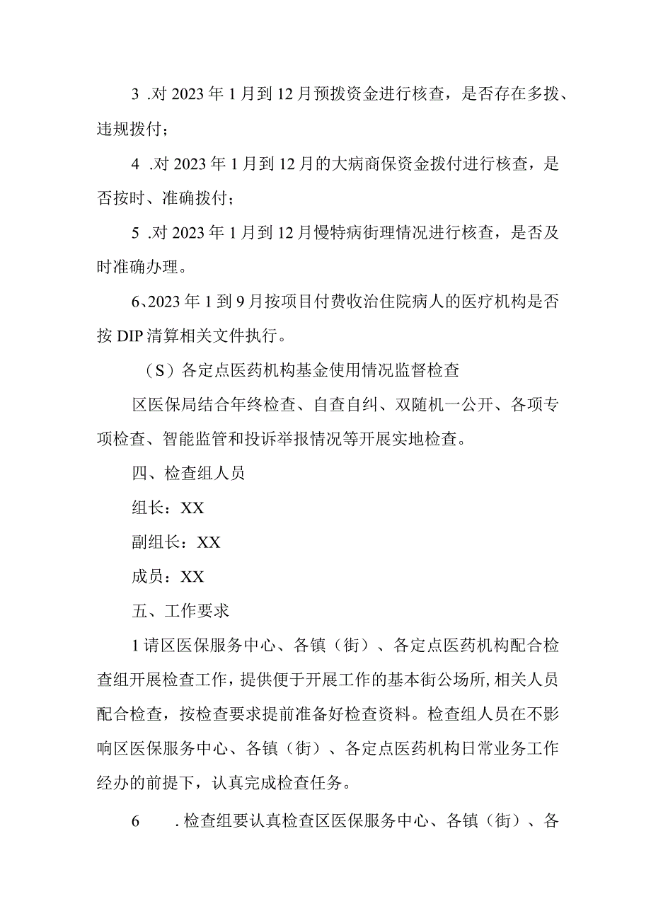 XX区2023年医疗保障基金监管工作高质量发展绩效考核实施方案.docx_第2页