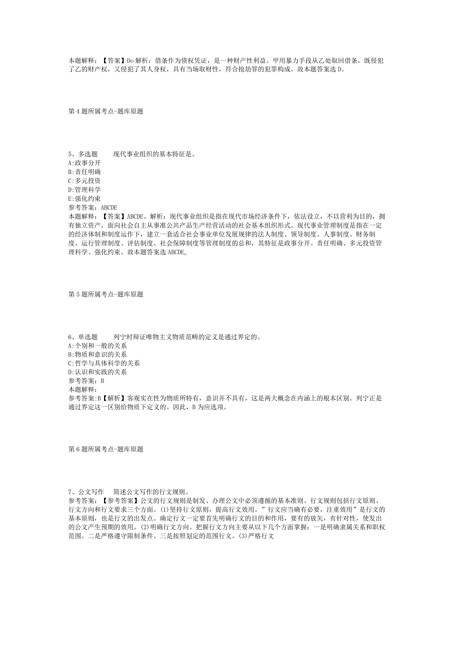 2023河北秦皇岛市海港区招考聘用中小学教师冲刺卷(二).docx_第2页