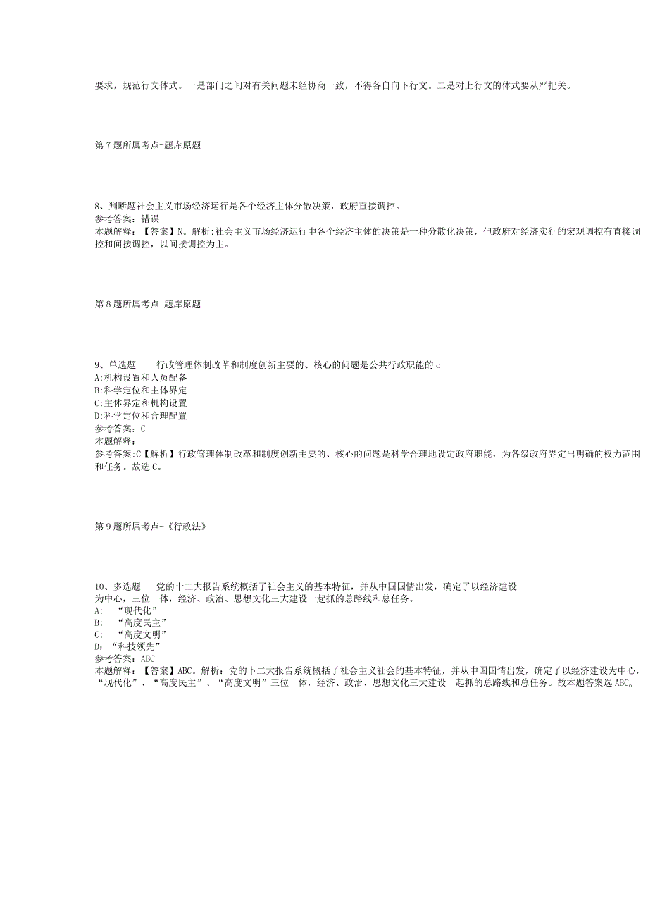 2023河北秦皇岛市海港区招考聘用中小学教师冲刺卷(二).docx_第3页