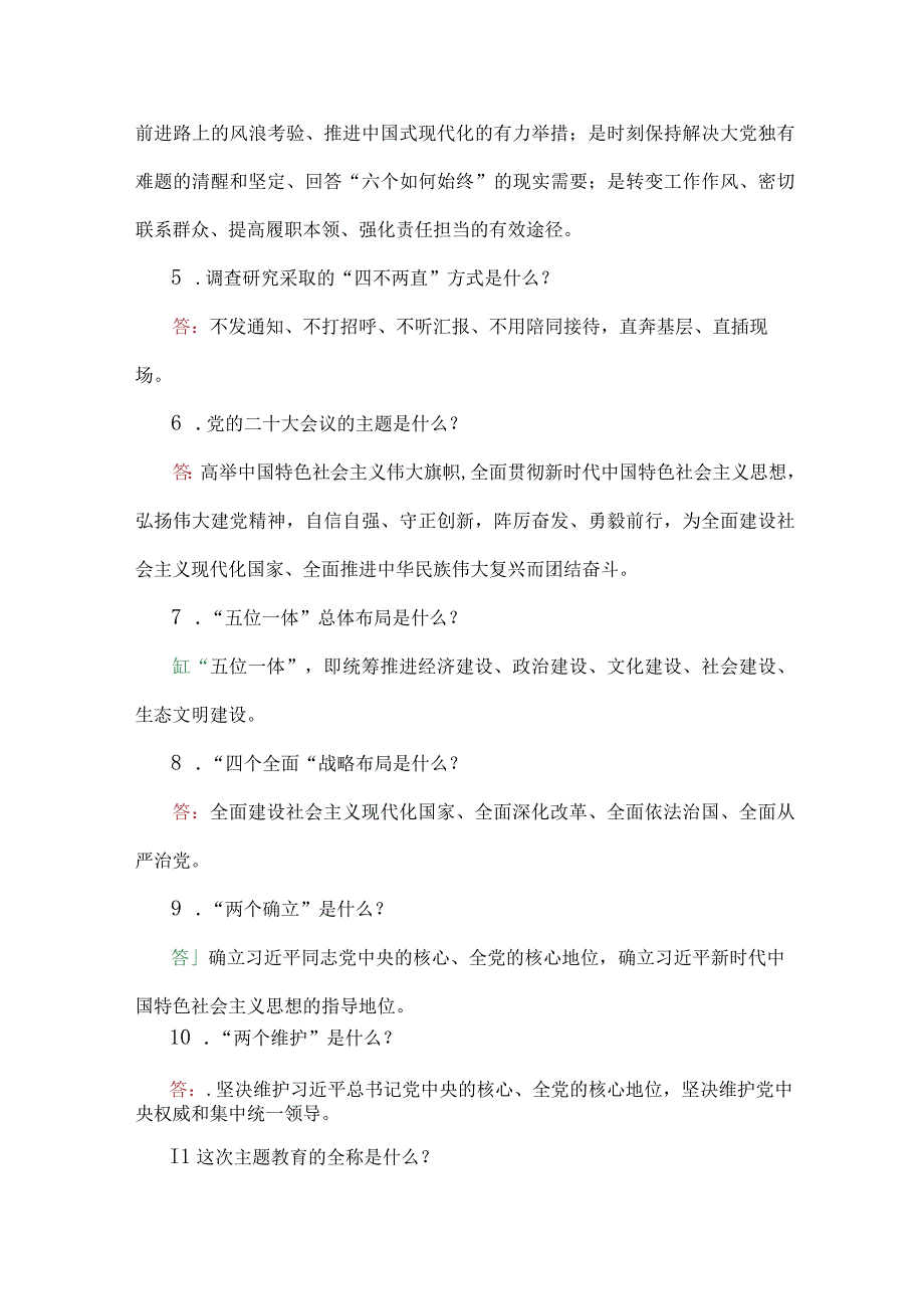 2023年贯彻学习主题教育应知应会试题100题【附：第二批主题教育实施方案】.docx_第2页