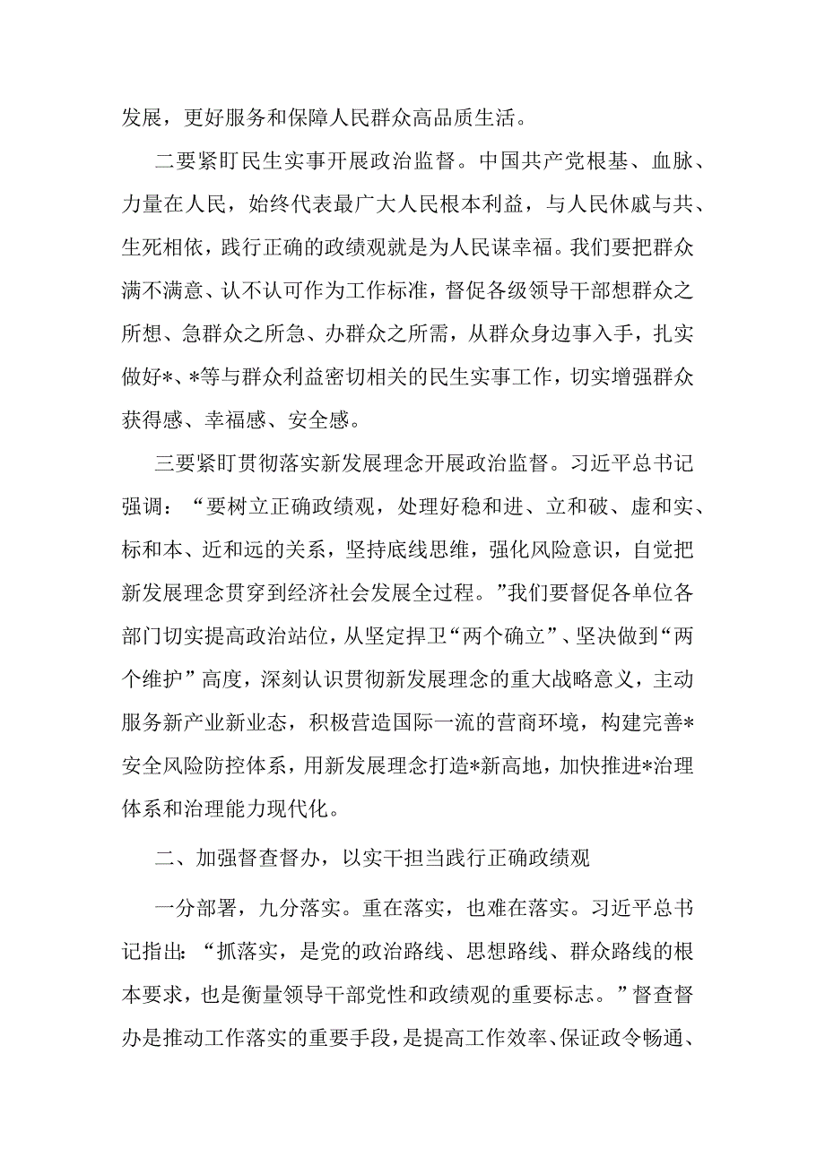 2023年读书班围绕“树牢和践行正确政绩观推动高质量发展”专题学习研讨发言3篇.docx_第2页