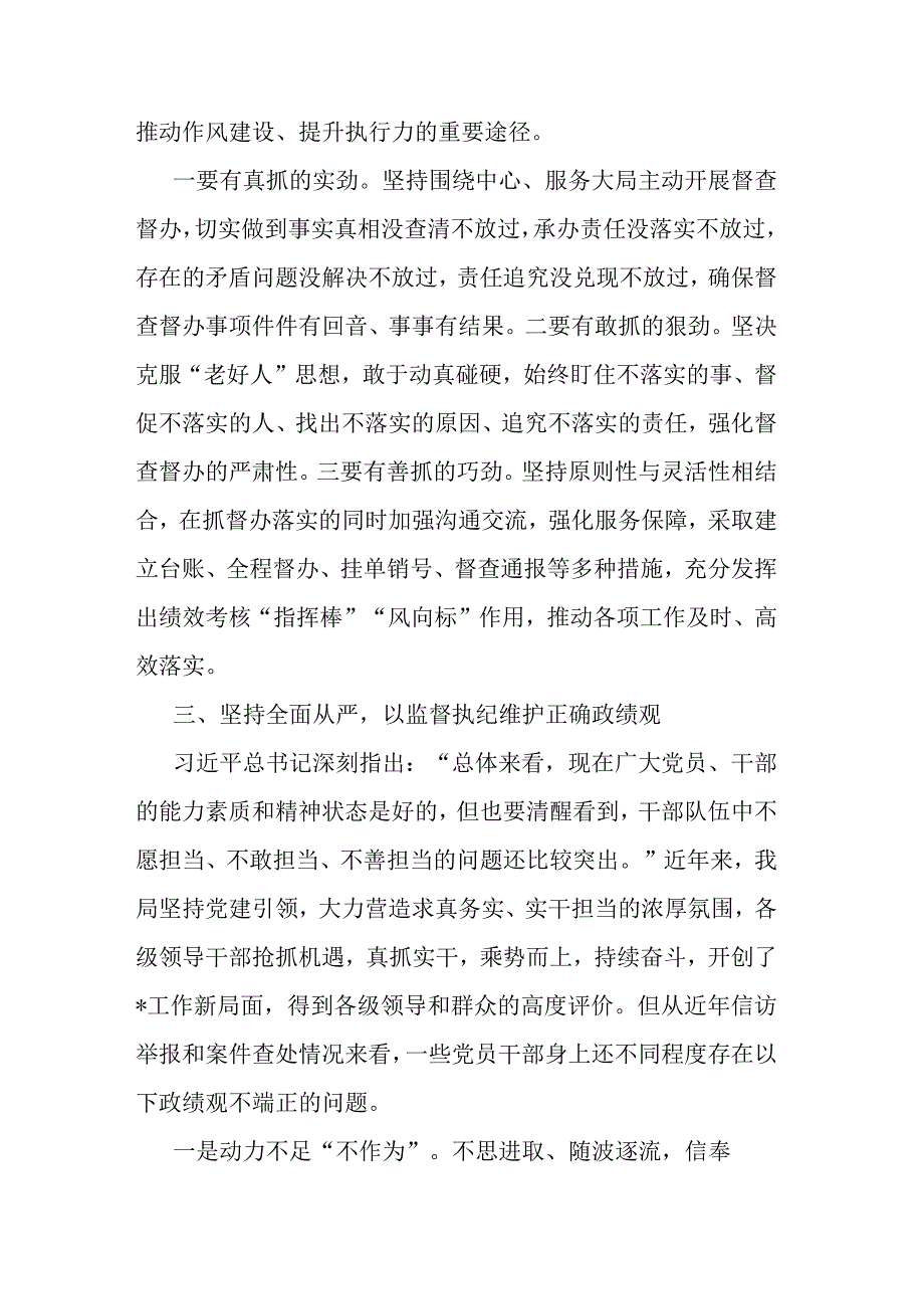 2023年读书班围绕“树牢和践行正确政绩观推动高质量发展”专题学习研讨发言3篇.docx_第3页