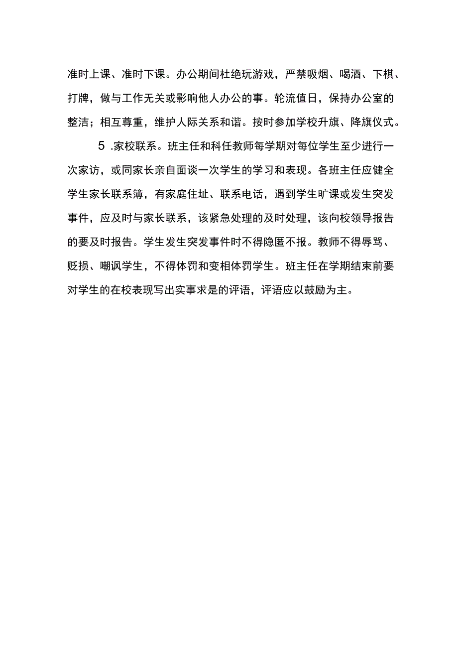 2教师管理方面的制度.docx_第2页