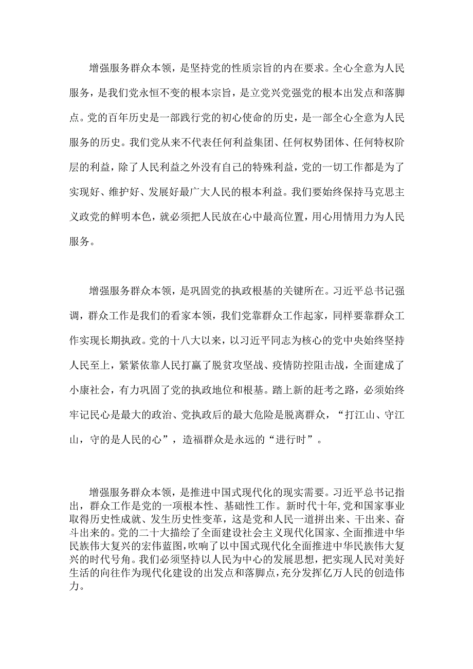 2023年第二批主题教育专题党课学习讲稿：练好服务群众这个看家本领与第二批主题教育“以学铸魂、以学增智、以学正风、以学促干”专题党课讲.docx_第2页