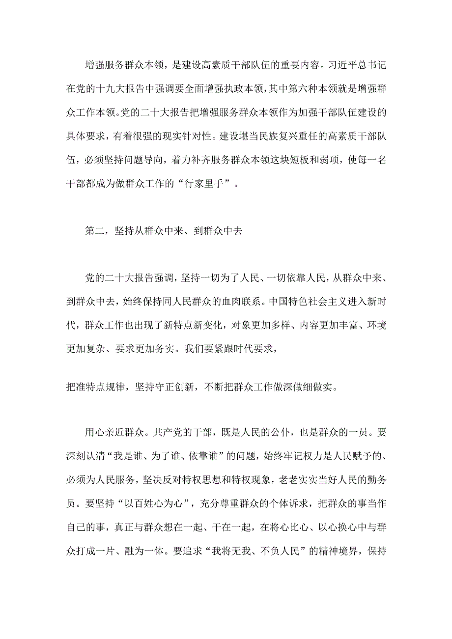 2023年第二批主题教育专题党课学习讲稿：练好服务群众这个看家本领与第二批主题教育“以学铸魂、以学增智、以学正风、以学促干”专题党课讲.docx_第3页