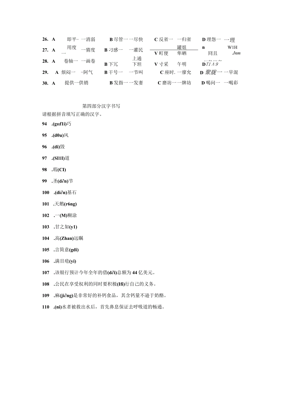 《汉字应用水平测试》字音D卷.docx_第2页