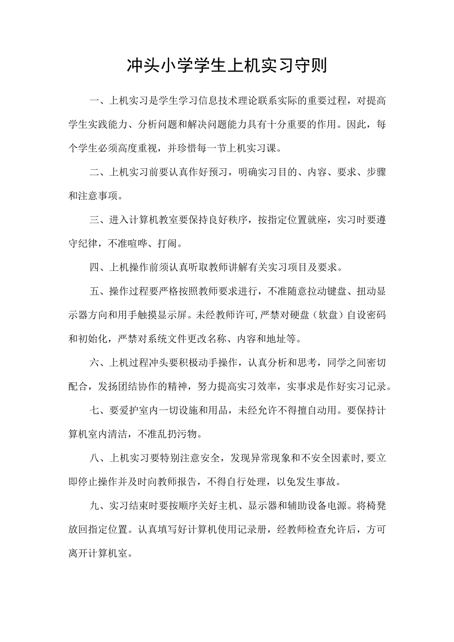 3.冲头小学计算机功能室岗位职责.docx_第2页