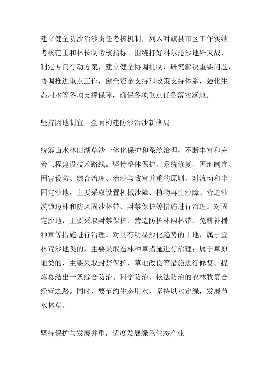 【中心组研讨发言】打好打赢科尔沁沙地歼灭战.docx_第3页