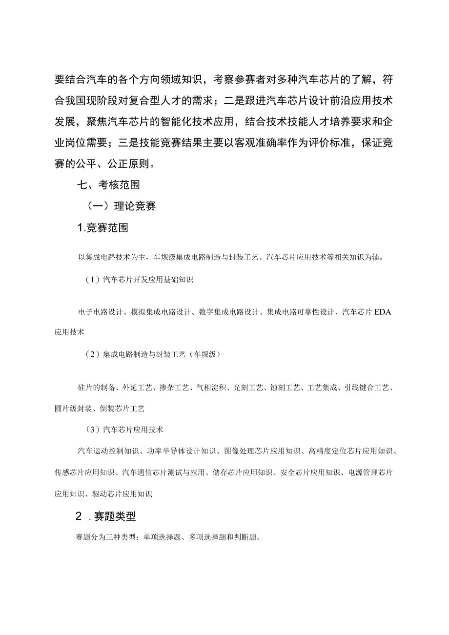 2023年江苏省半导体分立器件和集成电路装调工（汽车芯片开发应用）大赛方案、任务书、理论知识竞赛样题、技术文件.docx_第3页