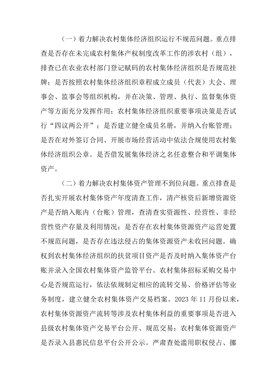 XX镇农村集体资产监管提质增效行动实施方案.docx_第2页