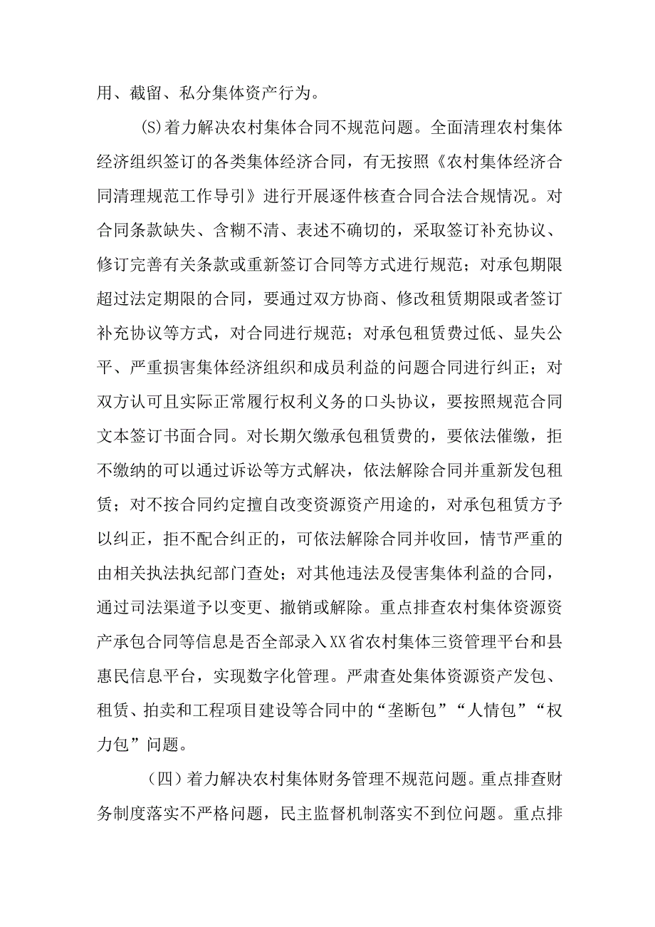 XX镇农村集体资产监管提质增效行动实施方案.docx_第3页