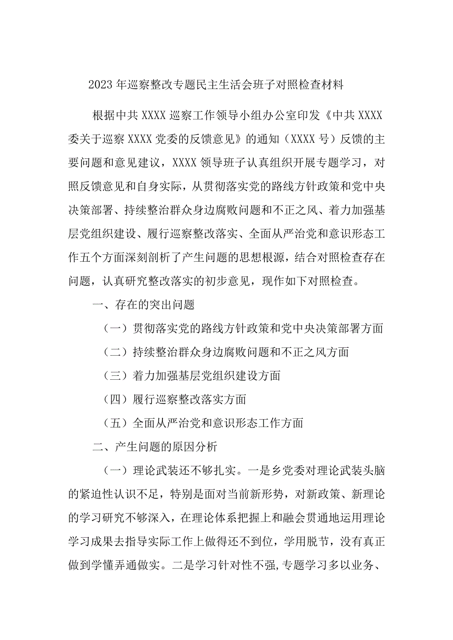 2023年巡察整改专题民主生活会班子对照检查材料.docx_第1页