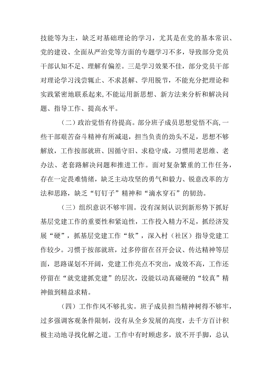 2023年巡察整改专题民主生活会班子对照检查材料.docx_第2页