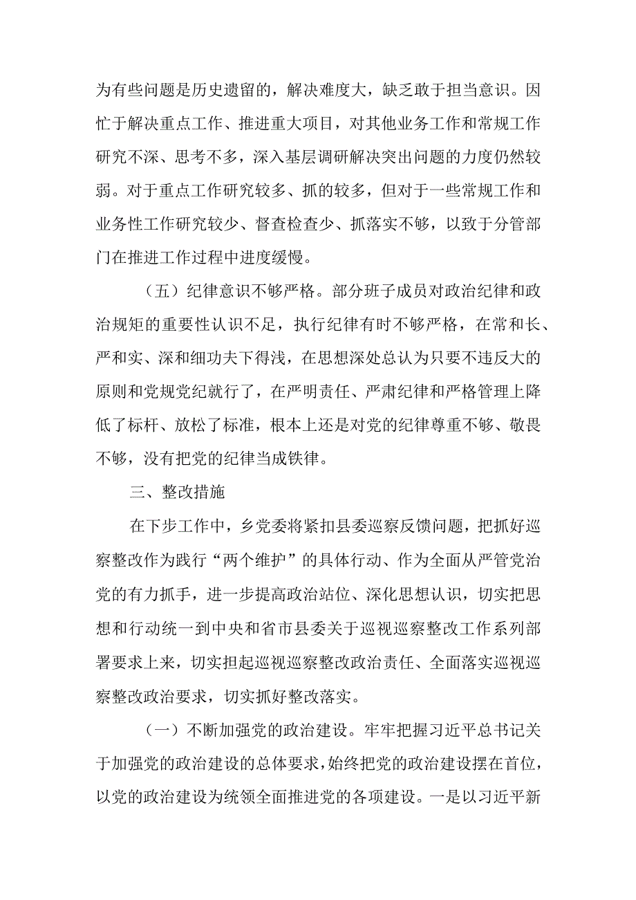 2023年巡察整改专题民主生活会班子对照检查材料.docx_第3页