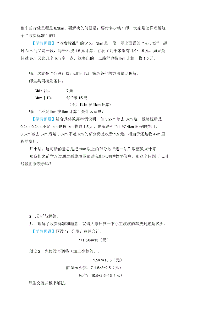 《解决问题》_教案微课公开课教案教学设计课件.docx_第2页