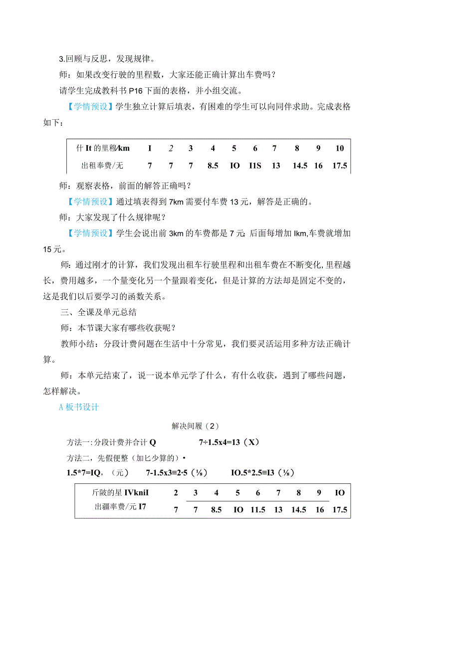 《解决问题》_教案微课公开课教案教学设计课件.docx_第3页