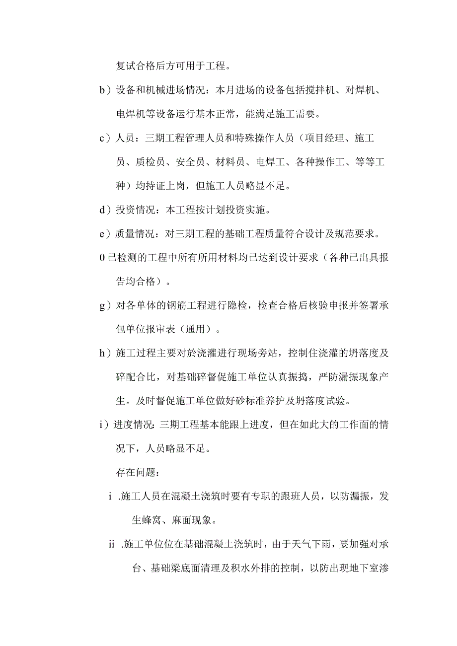 [监理资料]监理月报(20).docx_第3页