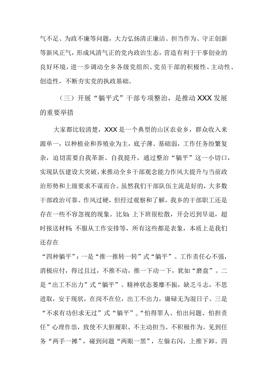 2023年躺平式干部专项整治专题党课讲稿范文.docx_第3页