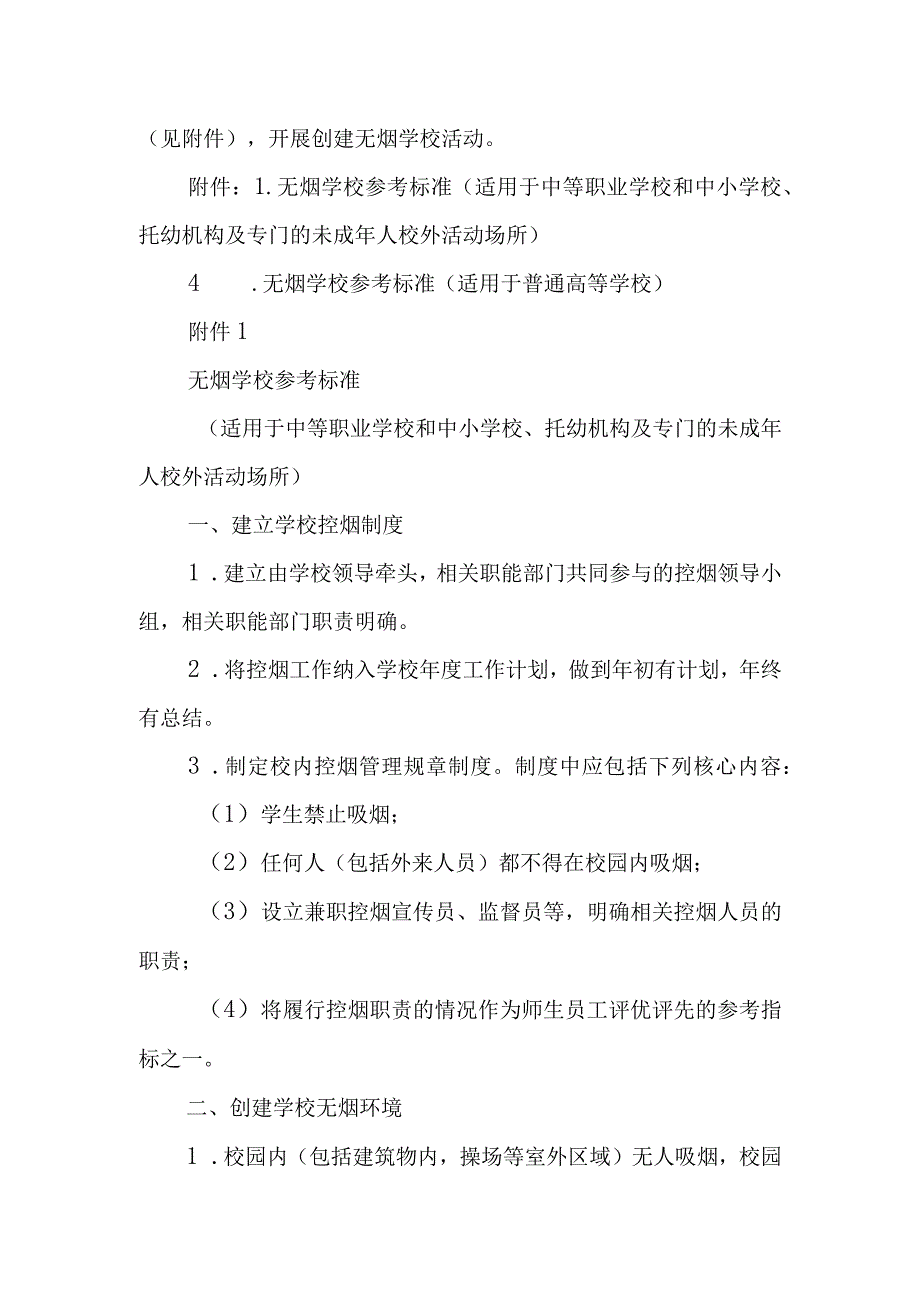 2023年世界无烟日宣传活动工作总结(1).docx_第2页