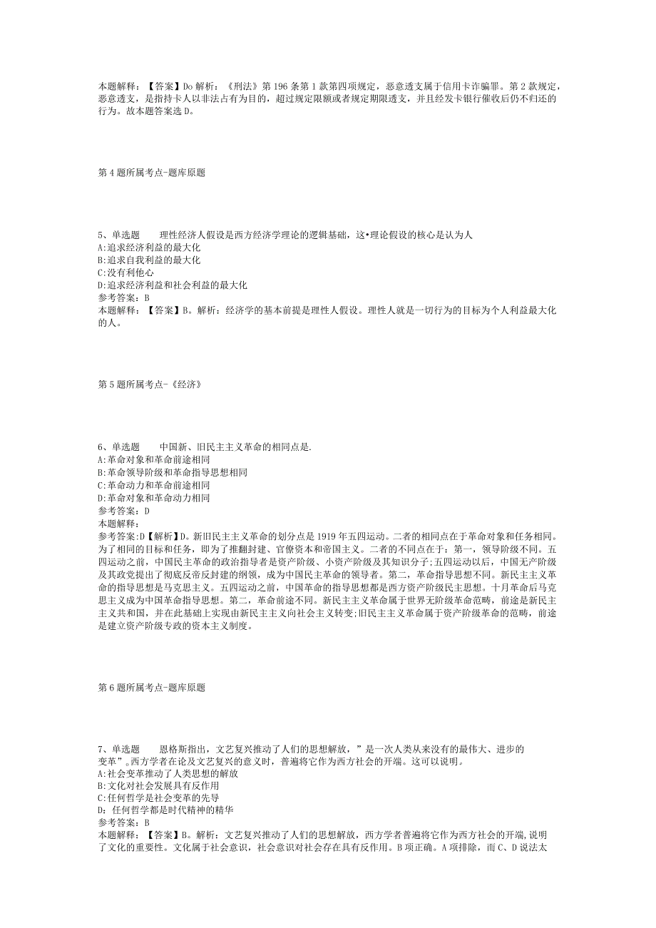 2023广西玉林陆川县人社局招考聘用陆川县乡村就业服务人员冲刺题(二).docx_第2页