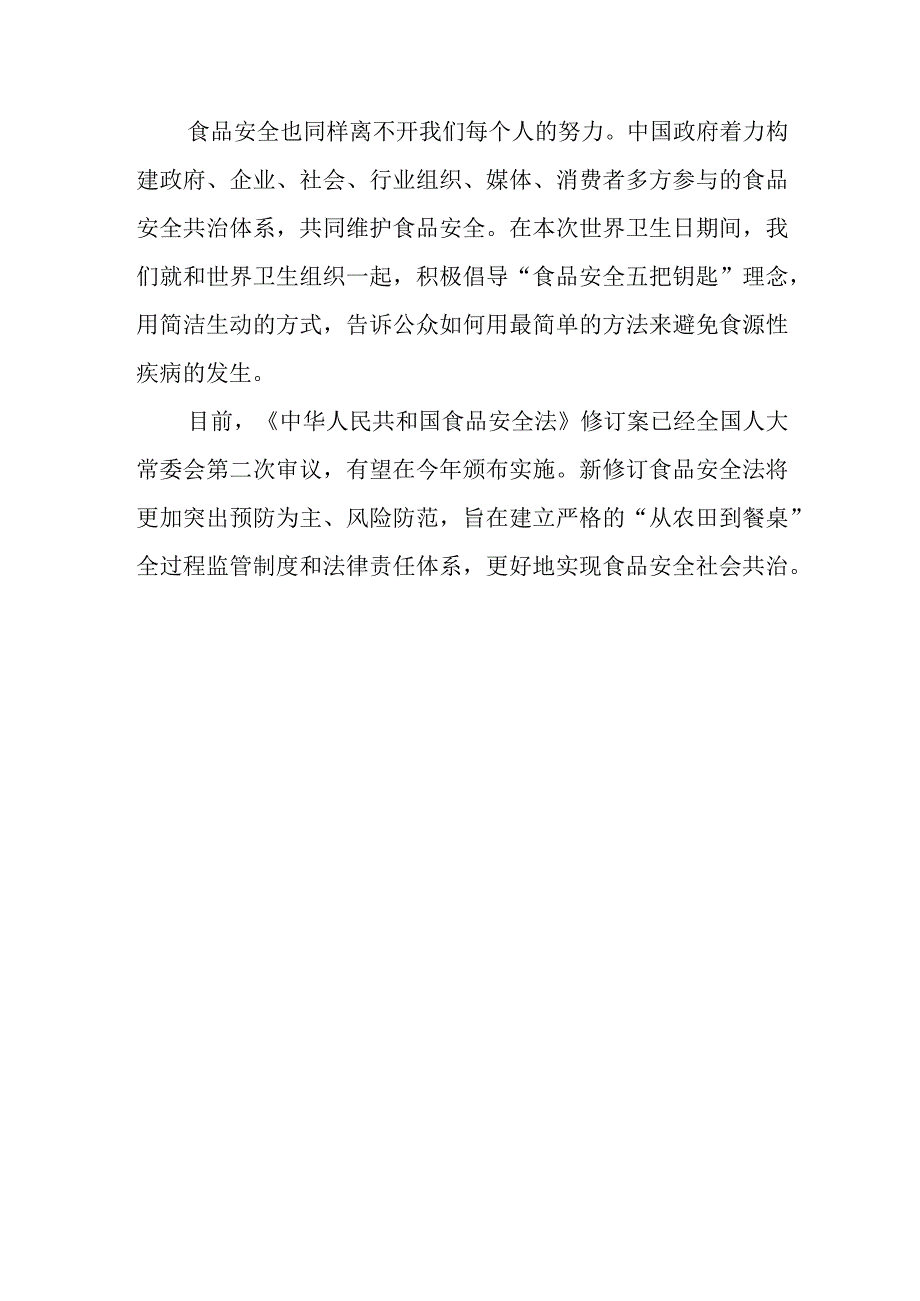 2023年世界卫生日活动总结6.docx_第2页