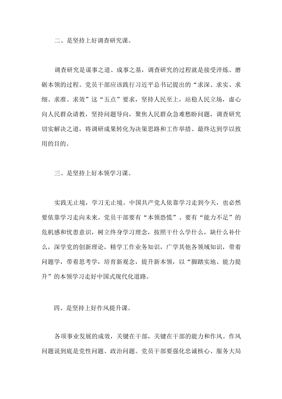 2023年法院党员干部主题教育读书班心得体会与主题教育发言提纲：以学增智以学正风争做主题教育的“先行者”【2篇文】.docx_第2页