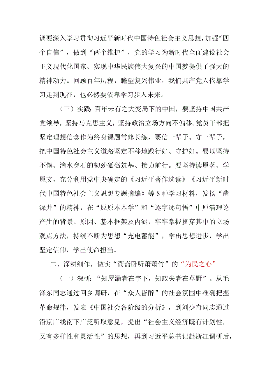 2023年主题教育牢固树立培养赤诚之心、为民之心、奋进之心专题党课讲稿.docx_第2页