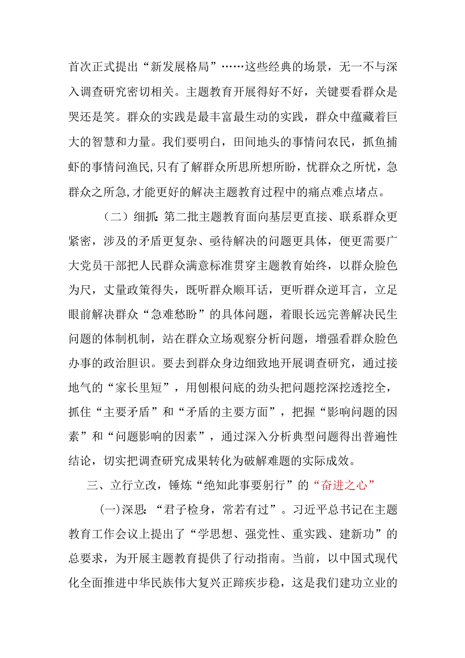 2023年主题教育牢固树立培养赤诚之心、为民之心、奋进之心专题党课讲稿.docx_第3页