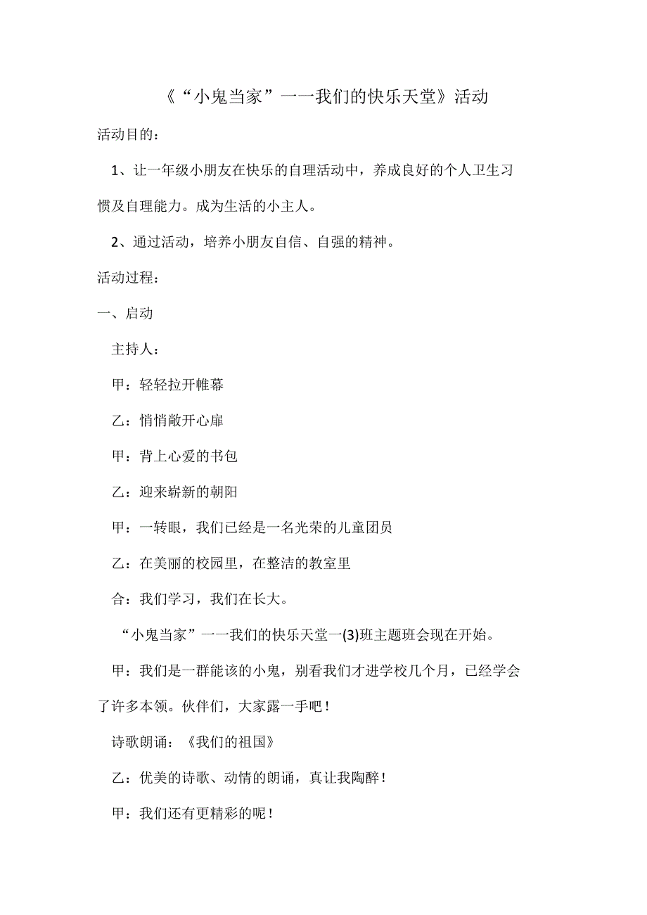 《“小鬼当家”——我们的快乐天堂》活动.docx_第1页