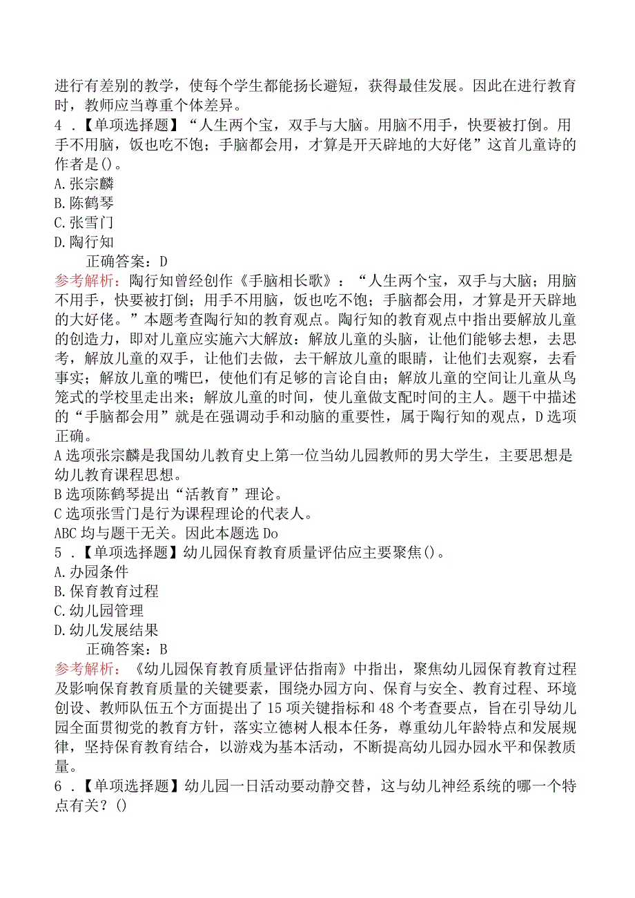 2023年下半年教师资格证考试《幼儿保教知识与能力》真题及答案.docx_第2页