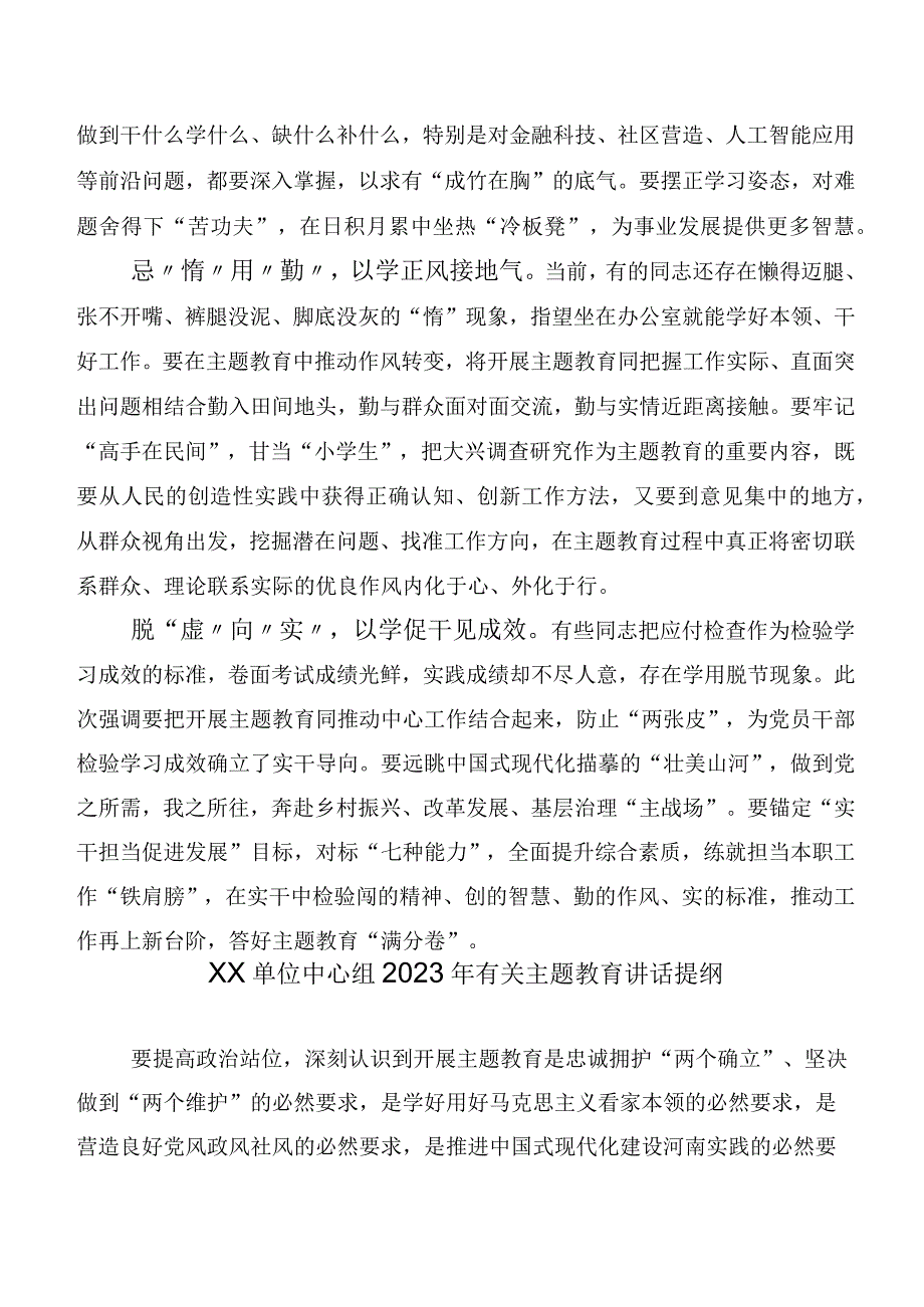 2023年党内主题教育交流发言材料（多篇汇编）.docx_第2页