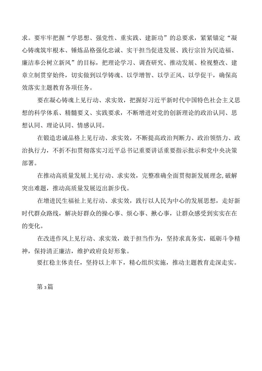 2023年党内主题教育交流发言材料（多篇汇编）.docx_第3页