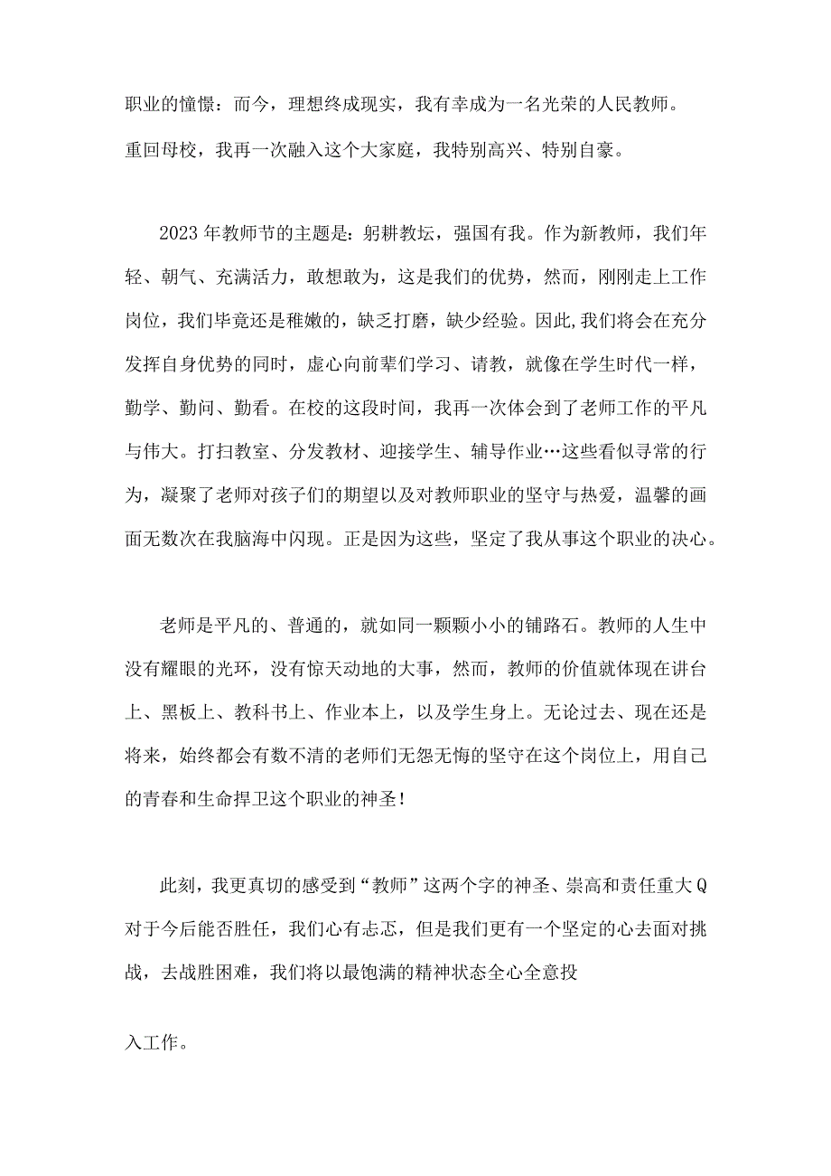 2篇文2023年庆祝第39个教师节教师代表发言稿：躬耕教坛强国有我.docx_第2页