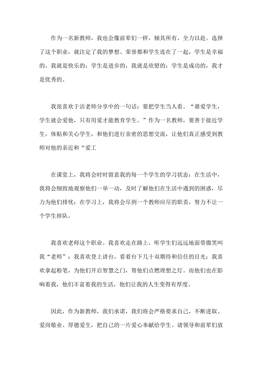 2篇文2023年庆祝第39个教师节教师代表发言稿：躬耕教坛强国有我.docx_第3页