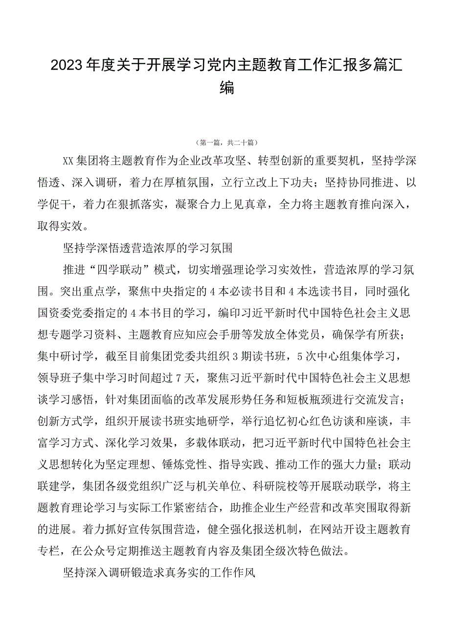 2023年度关于开展学习党内主题教育工作汇报多篇汇编.docx_第1页