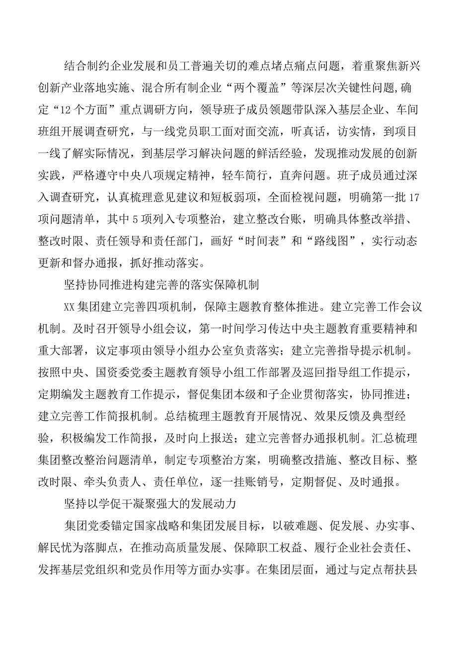 2023年度关于开展学习党内主题教育工作汇报多篇汇编.docx_第2页