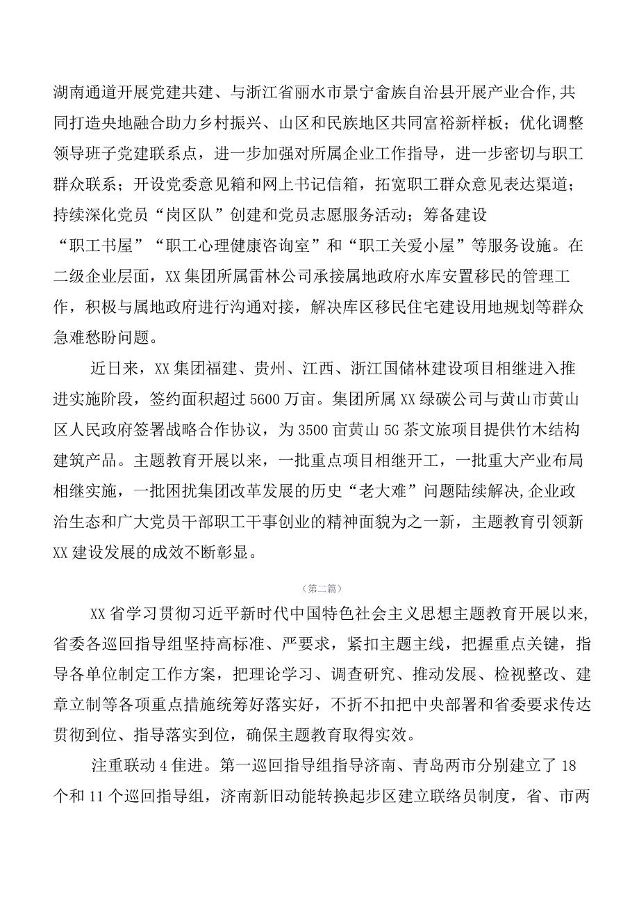 2023年度关于开展学习党内主题教育工作汇报多篇汇编.docx_第3页