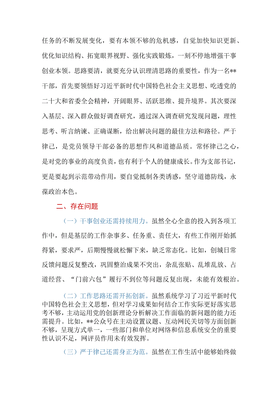 2023年干部要干、思路要清、律己要严专题研讨材料.docx_第2页