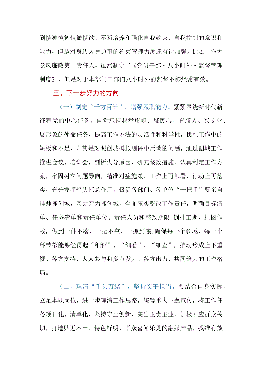 2023年干部要干、思路要清、律己要严专题研讨材料.docx_第3页