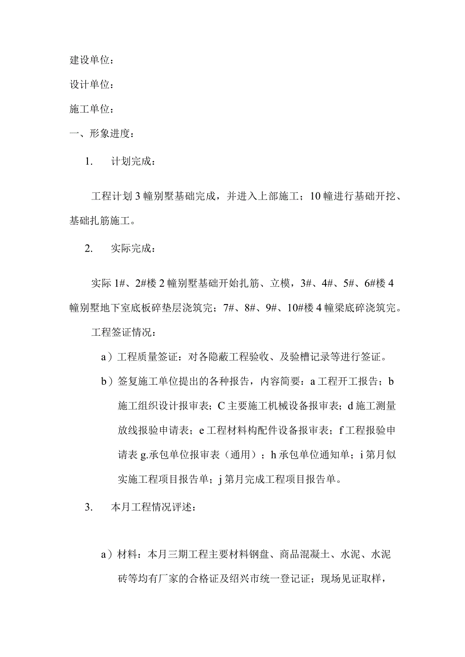 [监理资料]监理月报(4).docx_第2页