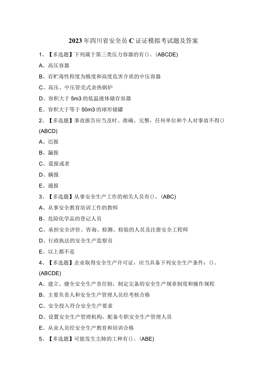 2023年四川省安全员C证证模拟考试题及答案.docx_第1页