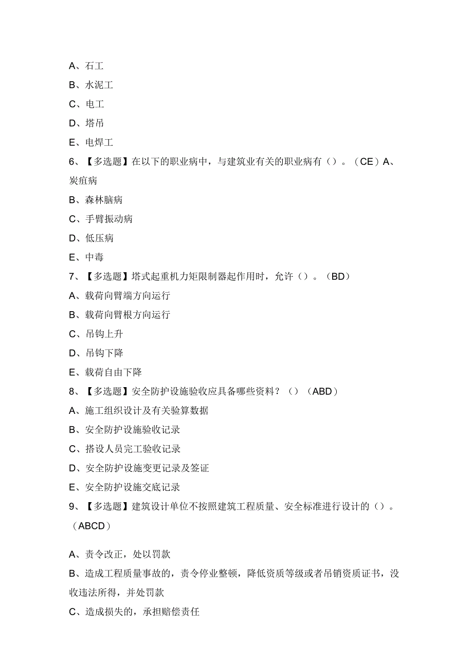 2023年四川省安全员C证证模拟考试题及答案.docx_第2页