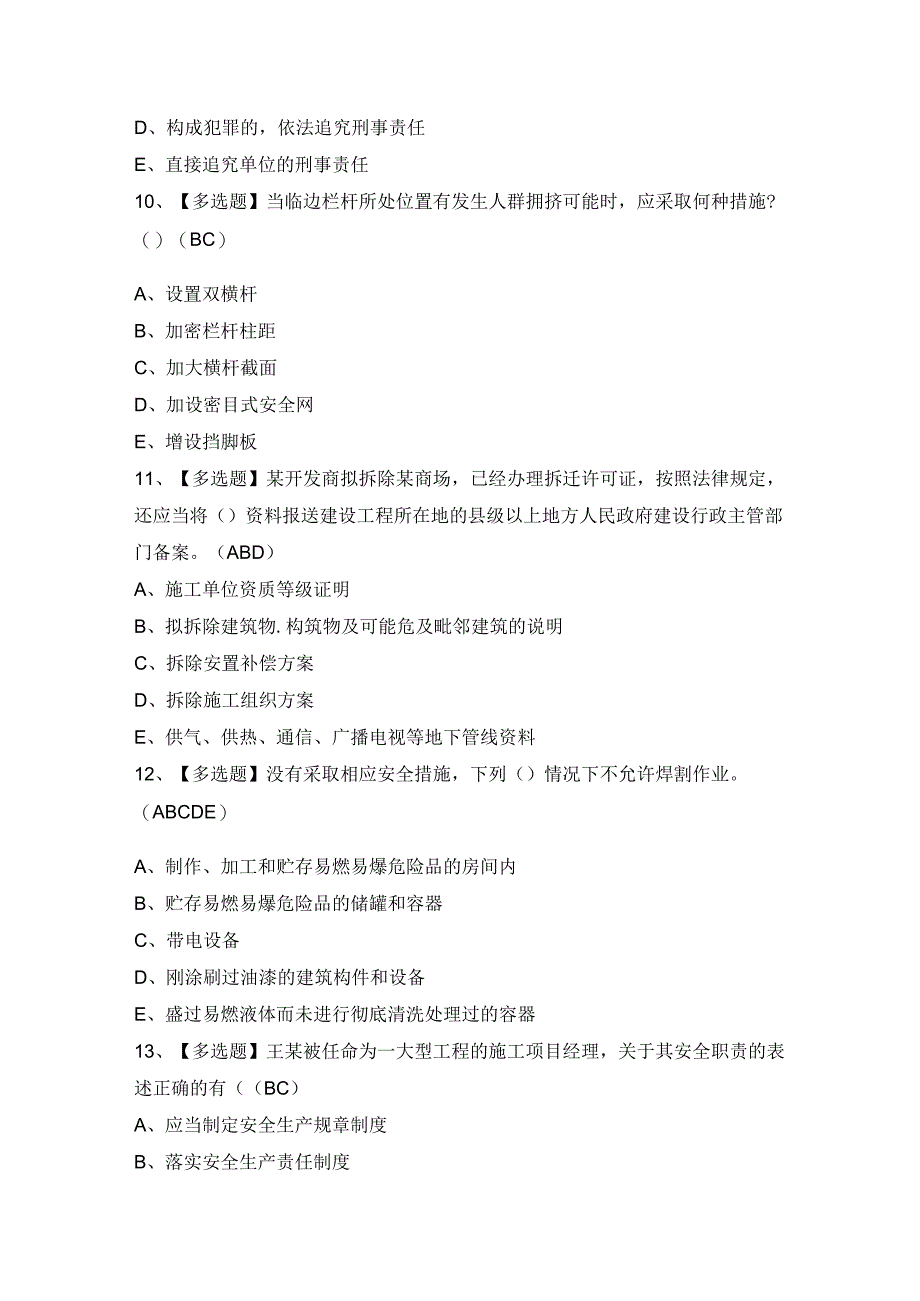 2023年四川省安全员C证证模拟考试题及答案.docx_第3页