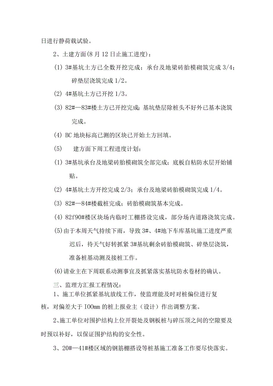 [监理资料]监理例会会议纪要.docx_第2页