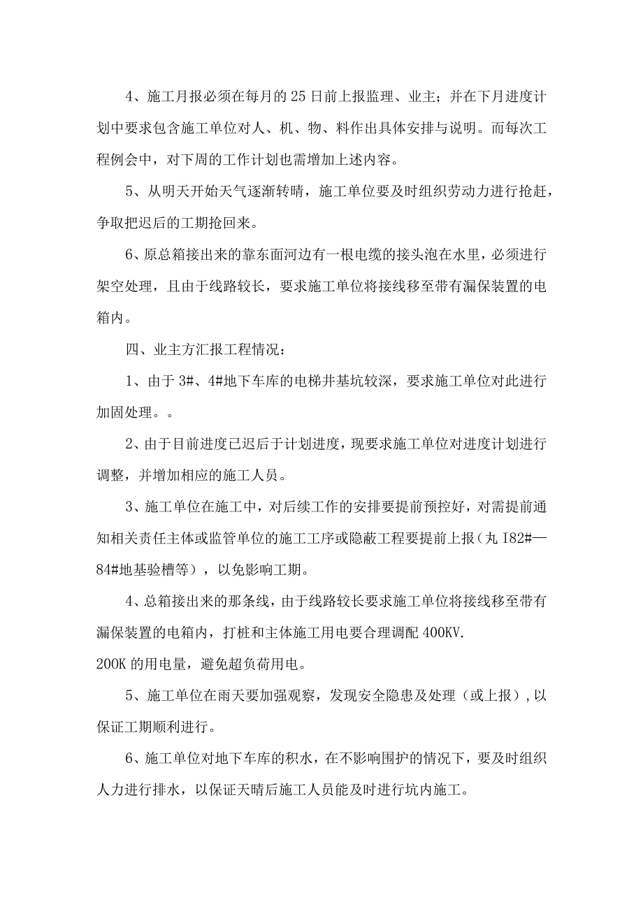 [监理资料]监理例会会议纪要.docx_第3页