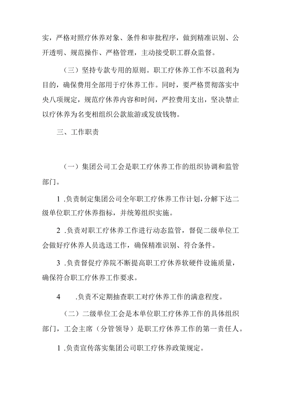 xx矿业集团职工疗休养管理暂行办法.docx_第2页