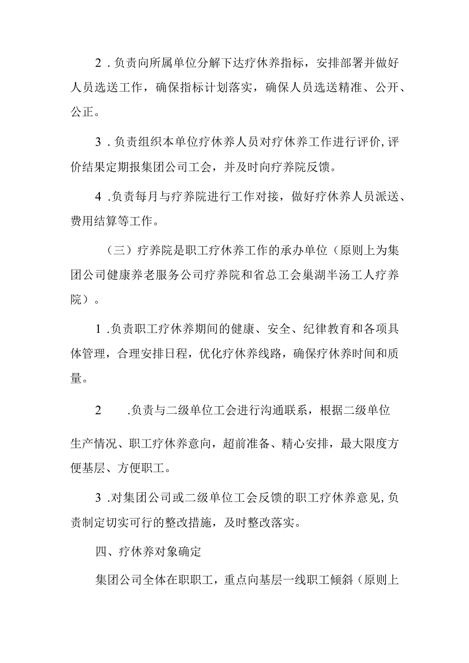 xx矿业集团职工疗休养管理暂行办法.docx_第3页