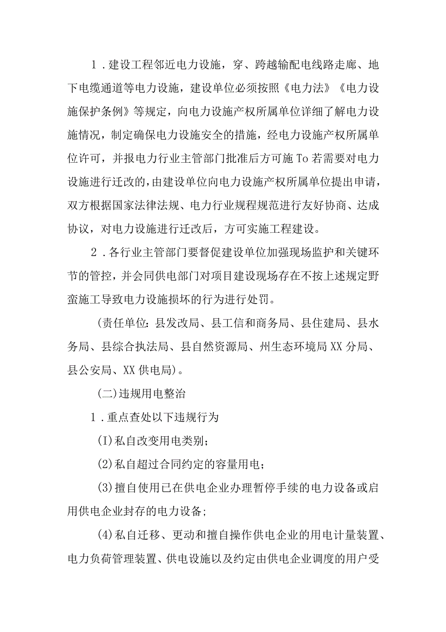 XX县整治野蛮施工、违章作业、违规用电专项行动方案.docx_第2页