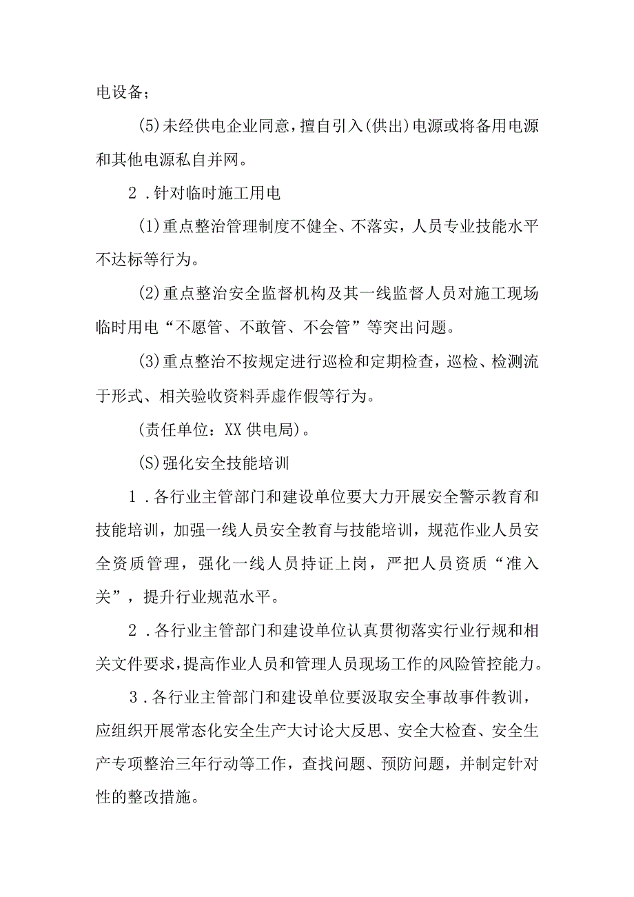 XX县整治野蛮施工、违章作业、违规用电专项行动方案.docx_第3页